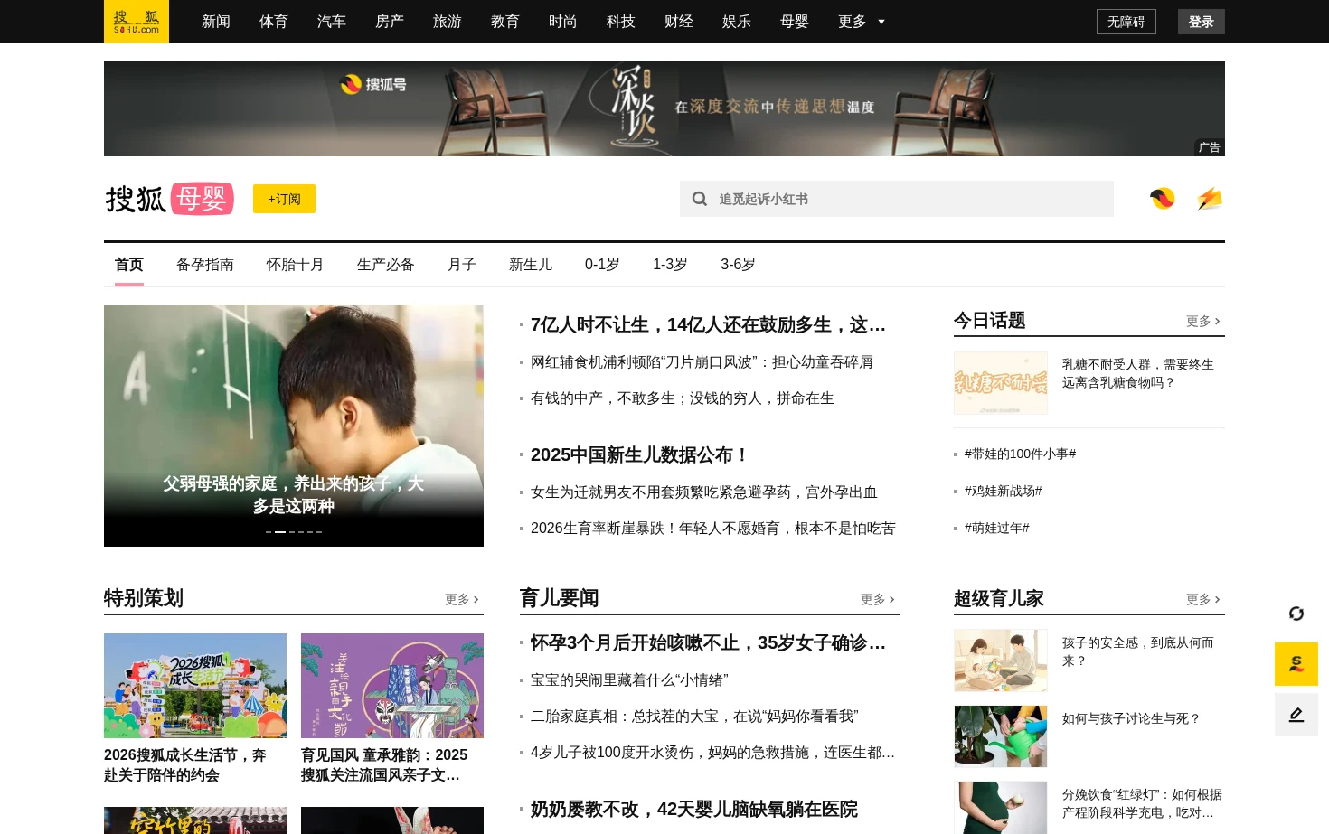 搜狐母婴 页面快照